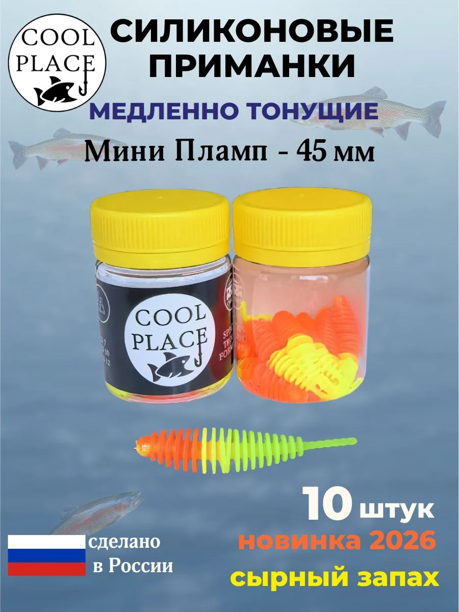 Силиконовые мягкие медленно тонущие форелевые приманки COOL PLACE Мини Пламп (mini plamp) 45 мм. с запахом сыра, оранжево-желтый (10 шт в банке)