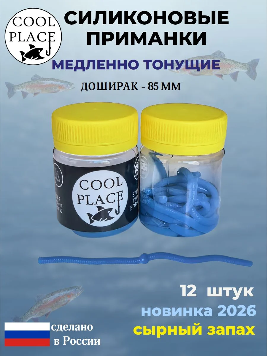 Силиконовые мягкие медленно тонущие форелевые приманки COOL PLACE Доширак 85 мм. с запахом сыра, цвет синий (12 шт в банке)