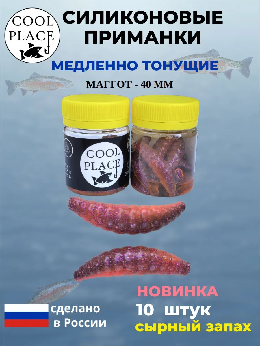 Приманки на форель силиконовые COOL PLACE Maggot - форелевая резина, мягкие, медленно тонущие, 40 мм., цвет блестки сиреневые в рыжем, с сырным запахом, для рыбалки (10 шт. в банке)