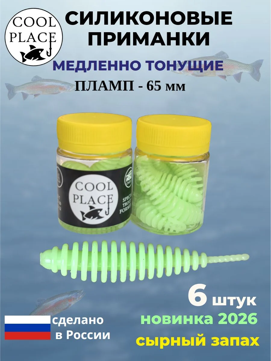 Силиконовые мягкие медленно тонущие форелевые приманки COOL PLACE Пламп 65 мм. с запахом сыра, цвет мята (6 шт в банке)