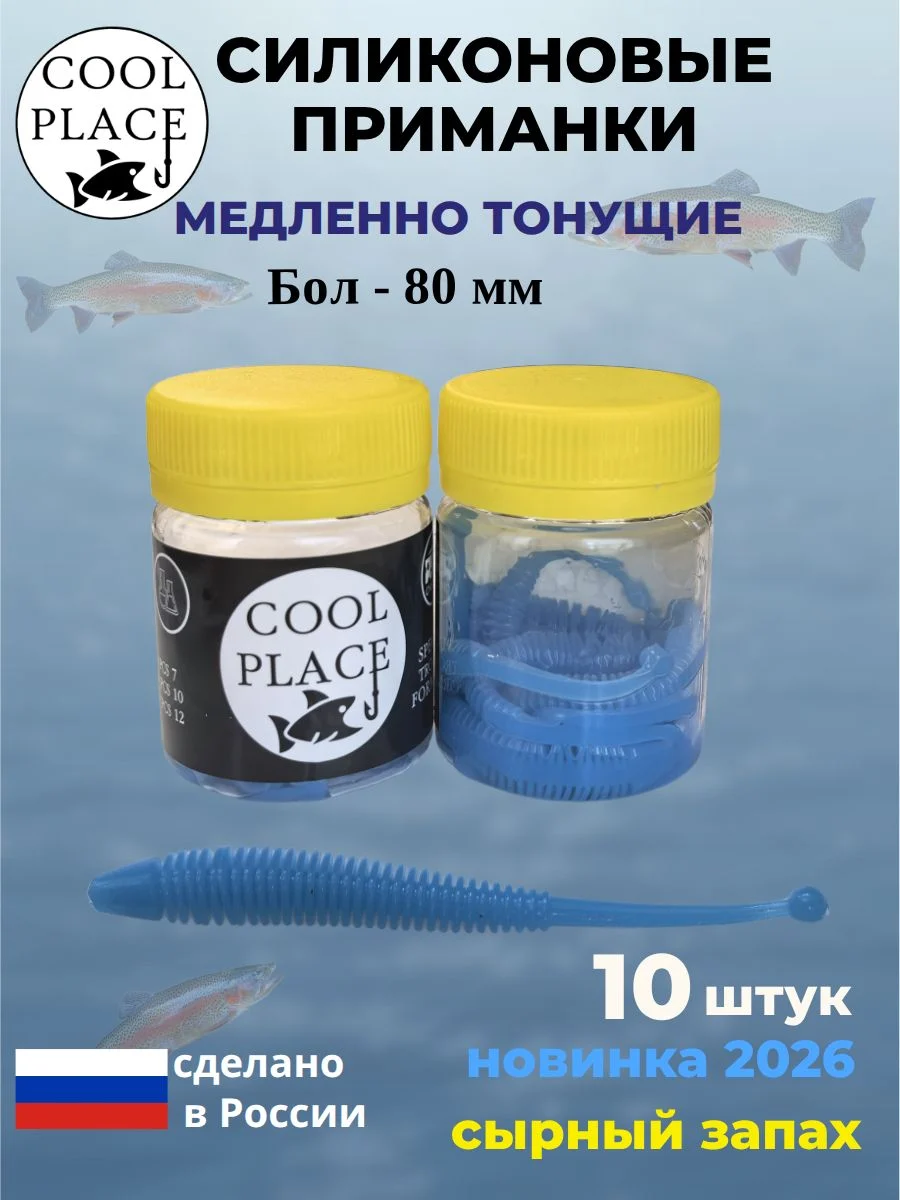 Приманки на форель силиконовые COOL PLACE Boll (Бол) - форелевая резина, мягкие, медленно тонущие, 80 мм., цвет синий, с сырным запахом, для рыбалки (10 шт. в банке)