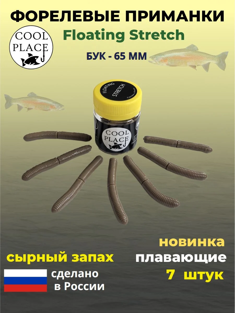 Форелевые приманки COOL PLACE Floating Stretch Бук 65 мм. плавающие, для ловли форели, цвет хаки (7шт в банке)