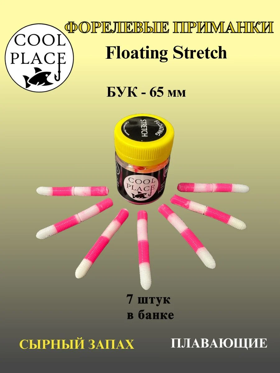 Силиконовые приманки COOL PLACE Floating Stretch Buk, 65 мм., цвет Бело-розовый, с сырным запахом для ловли форели (7 шт. в банке)