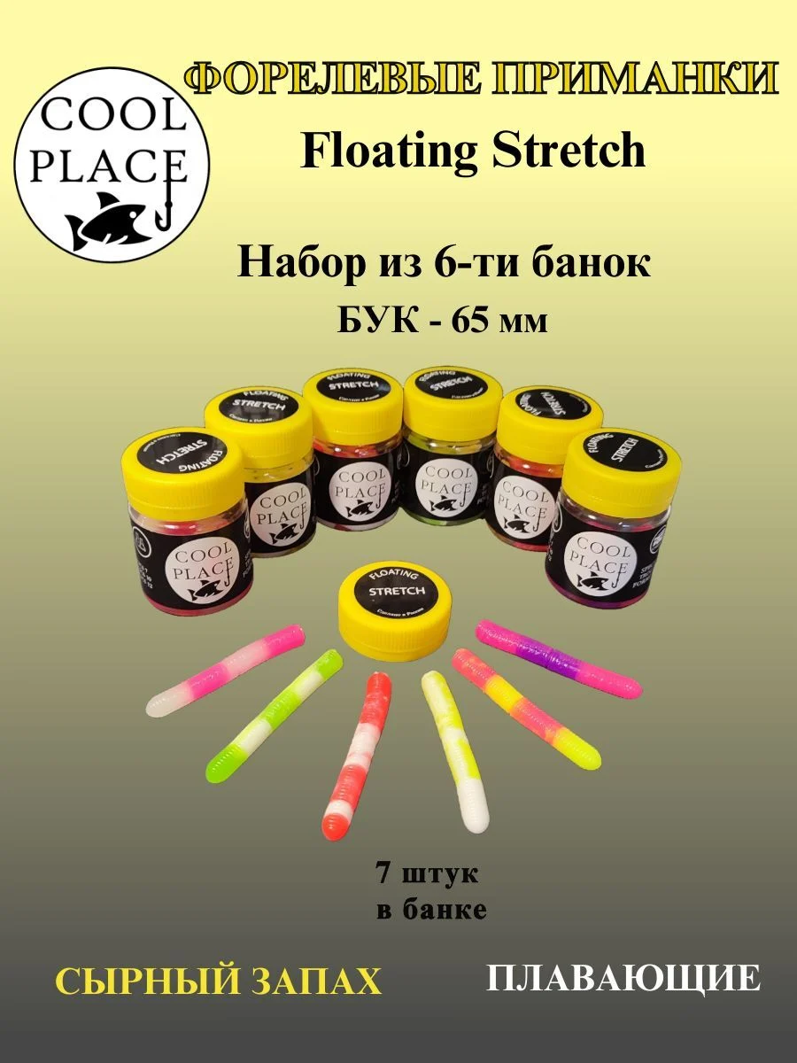 Набор для ловли форели из 6 банок мягких плавающих приманок COOL PLACE Floating Stretch 65 мм. (6 разных цветов, 42 шт. в наборе)