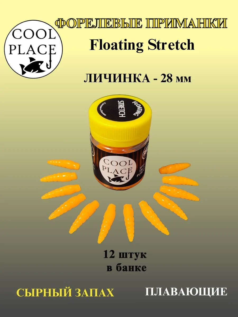 Мягкая форелевая приманка Личинка COOL PLACE Floating Stretch, 28 мм. Цвет оранжевый (12 шт в банке)