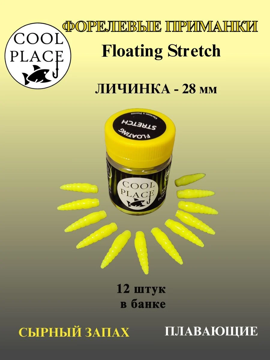 Мягкая форелевая приманка Личинка COOL PLACE Floating Stretch, 28 мм. Цвет шартрез (12 шт в банке)