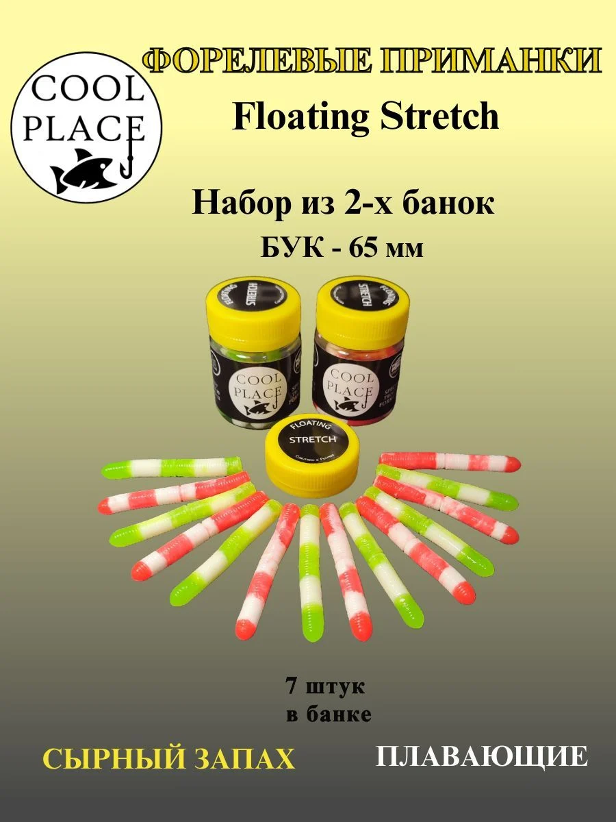 Набор из 2 банок форелевых мягких плавающих приманок COOL PLACE Floating Stretch 65 мм. Цвет: Крабовая палочка и Бело-зелёный (14 шт) / силиконовая приманка для рыбы