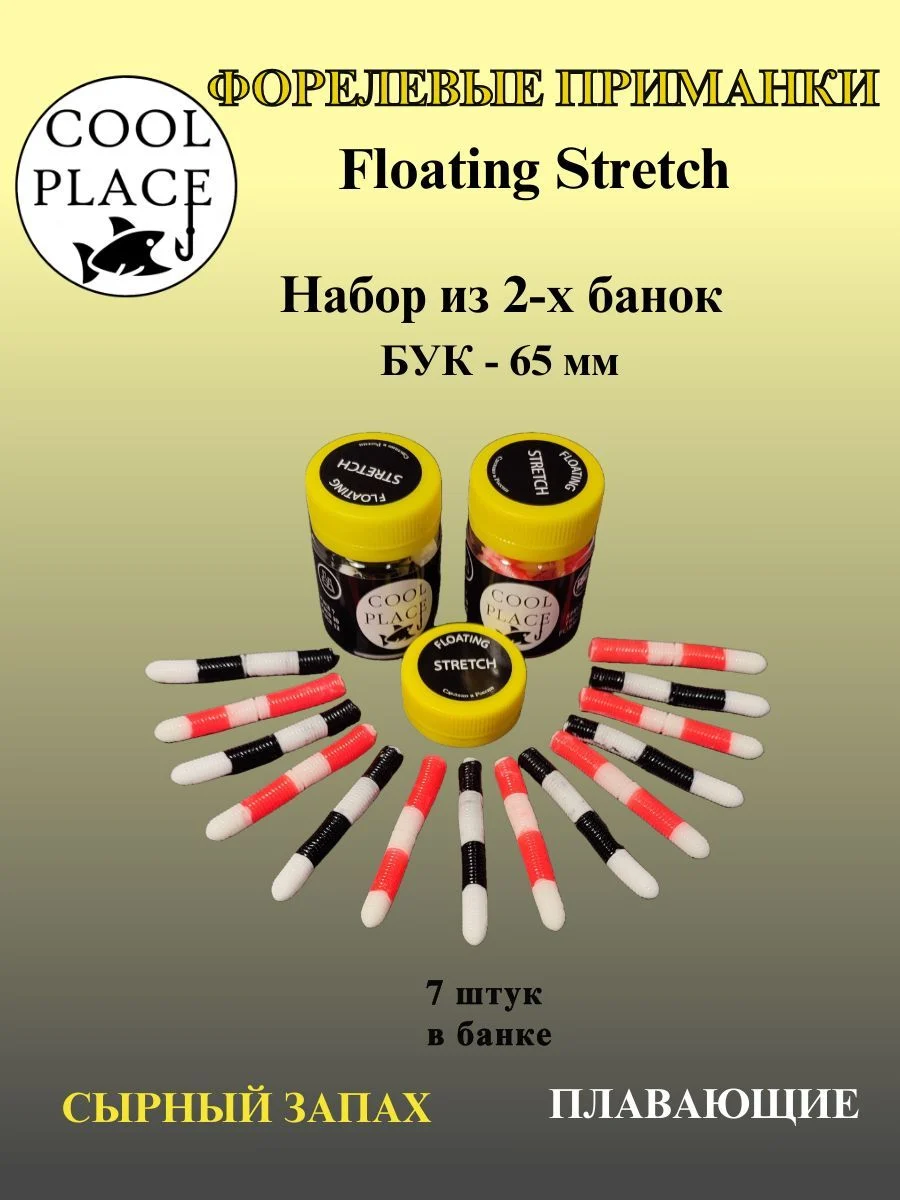 Набор из 2 банок форелевых мягких плавающих приманок COOL PLACE Floating Stretch 65 мм. Цвет: Крабовая палочка и Черно-белый (14 шт)