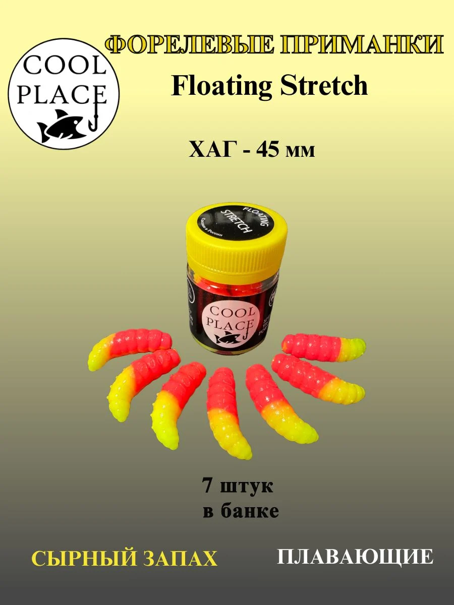 Силиконовые приманки COOL PLACE Floating Stretch Hog 45 мм., цвет жёлто-розовый, с сырным запахом для ловли форели (7шт. в банке).