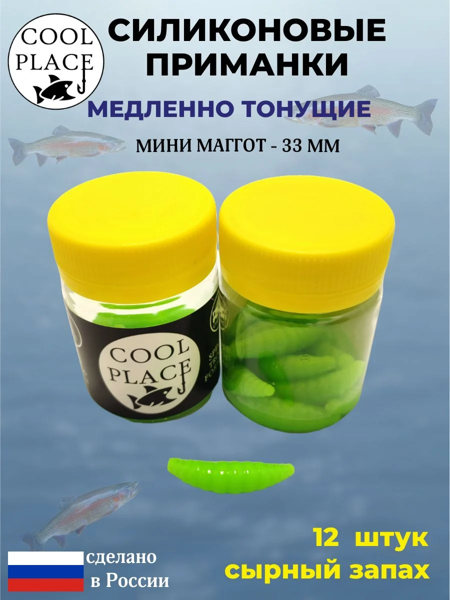 Силиконовые мягкие приманки COOL PLACE Mini Maggot, 1,3 дюйма (33 мм.), тонущие, цвет Зелёный, с сырным запахом, для ловли форели (12 шт. в банке)