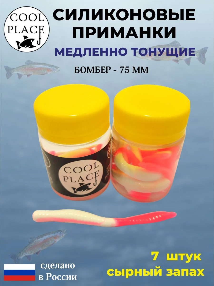 Силиконовые мягкие приманки COOL PLACE Бомбер 75 мм., тонущие, цвет Розово-белый, с сырным запахом, для ловли форели (7 шт. в банке)
