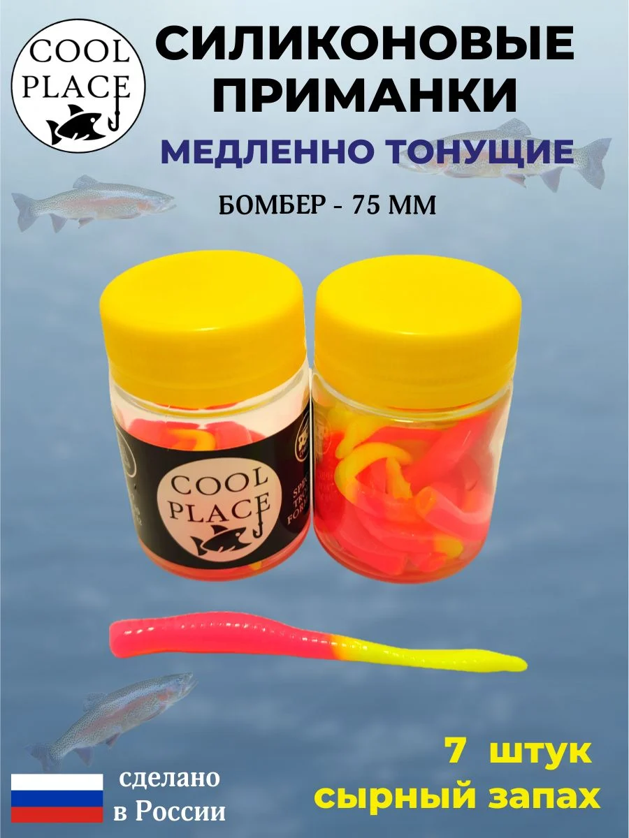 Силиконовые мягкие приманки COOL PLACE Бомбер 75 мм., тонущие, цвет Жёлто-розовый, с сырным запахом, для ловли форели (7 шт. в банке)