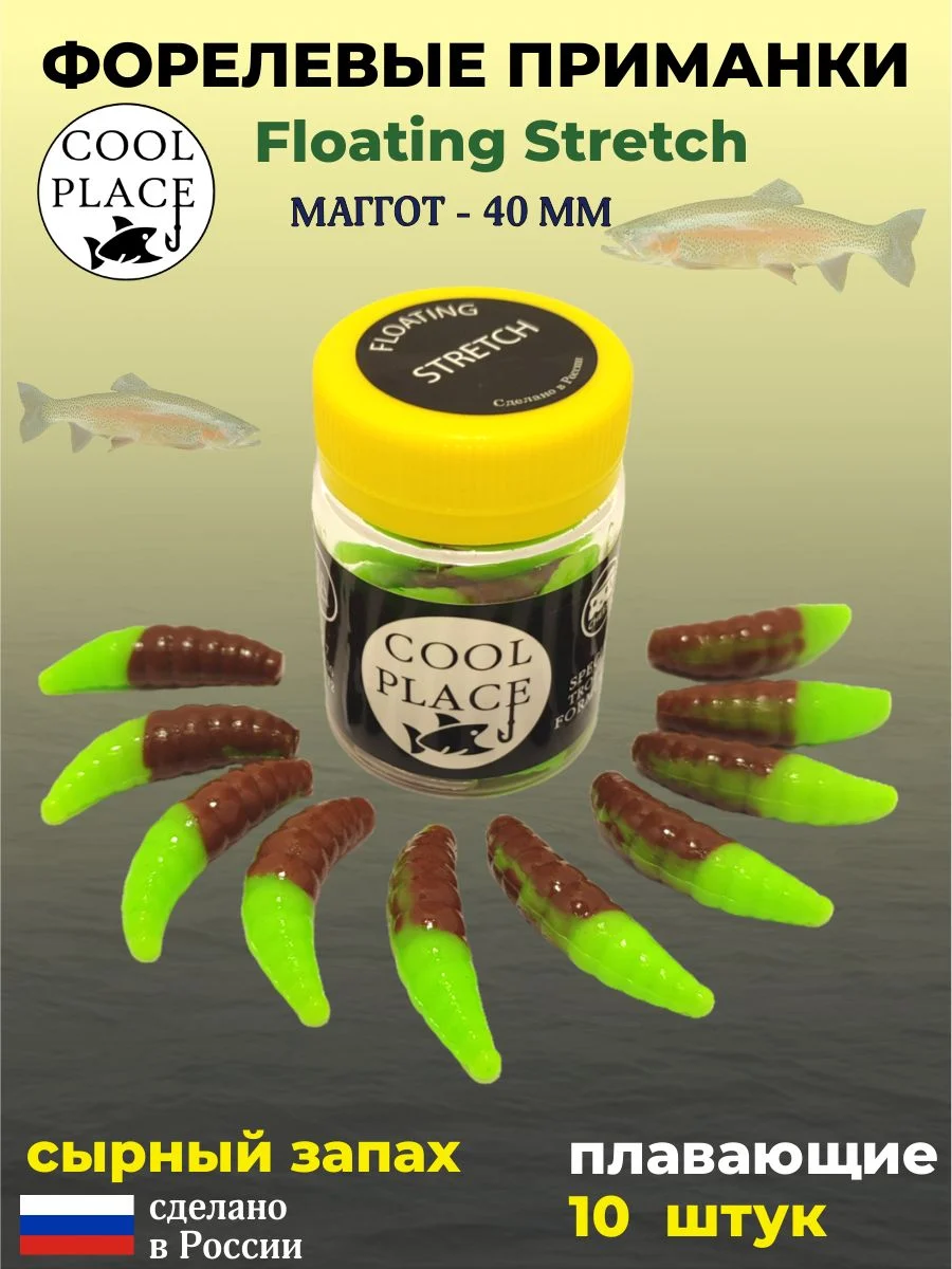 Мягкая плавающая форелевая приманка COOL PLACE Maggot Floating Stretch, 40 мм. Цвет Зелёно-коричневый (10 шт в банке)