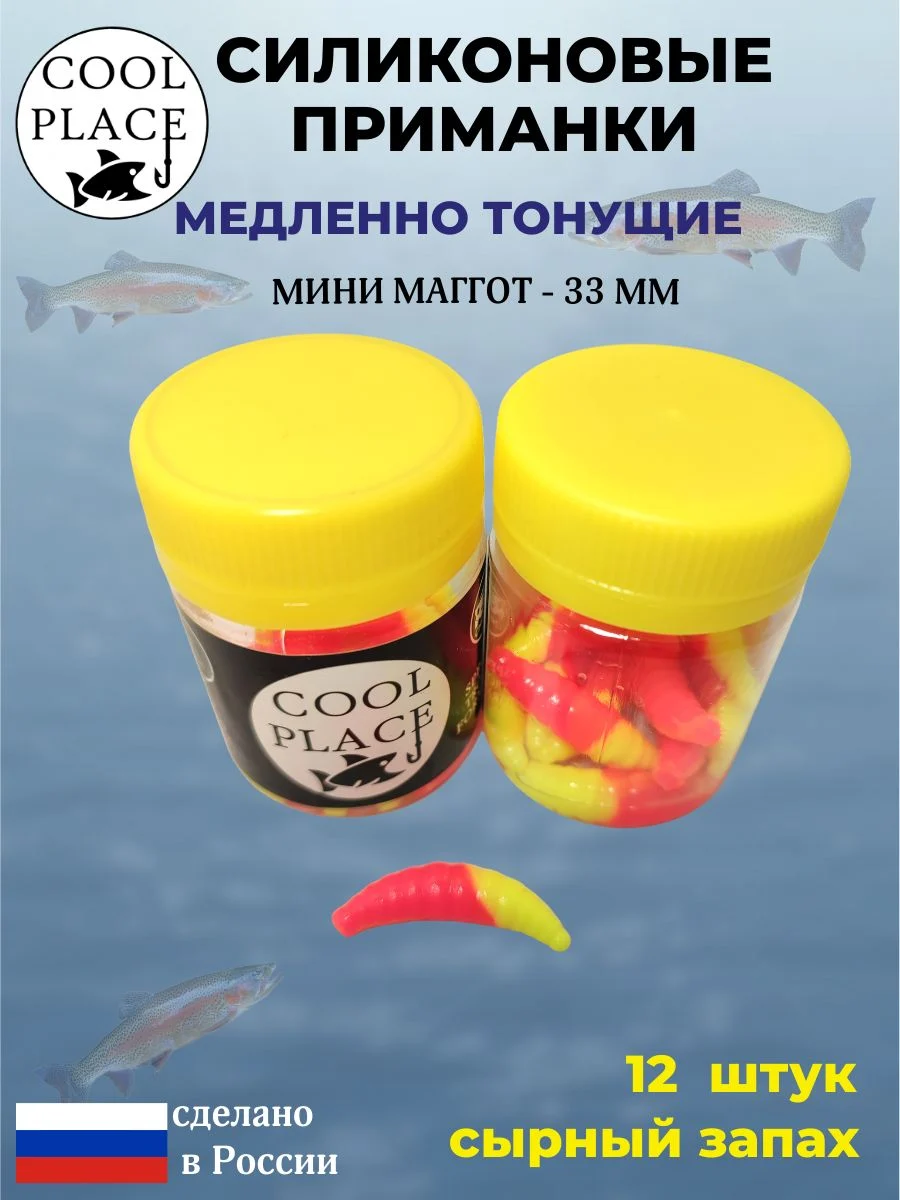 Силиконовые мягкие приманки COOL PLACE Mini Maggot, 1,3 дюйма (33 мм.), тонущие, цвет жёлто-розовый, с сырным запахом, для ловли форели (12 шт. в банке)