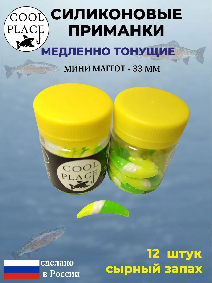 Силиконовые мягкие приманки COOL PLACE Mini Maggot, 1,3 дюйма (33 мм.), тонущие, цвет зелено-жёлто-белый, с сырным запахом, для ловли форели (12 шт. в банке)