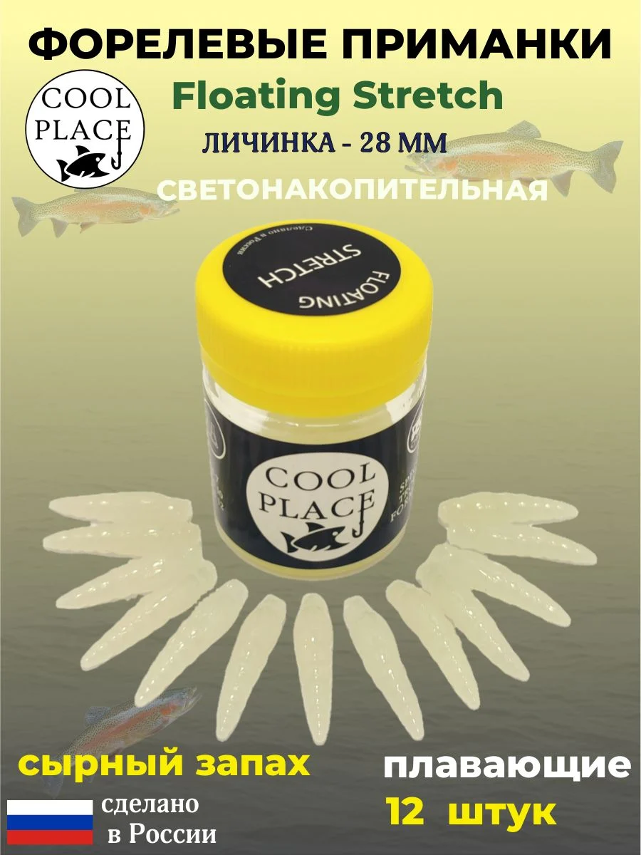 Мягкая форелевая приманка Личинка COOL PLACE Floating Stretch, 28 мм. Цвет светонакопительный фосфорный с зеленым свечением (12 шт в банке)