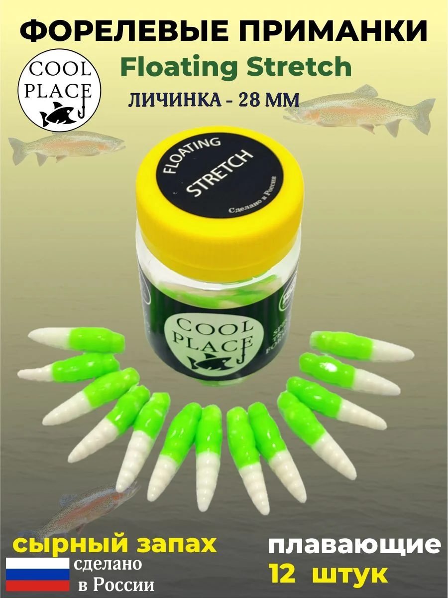 Мягкая форелевая приманка Личинка COOL PLACE Floating Stretch, 28 мм. Цвет бело-зелёный (12 шт в банке)