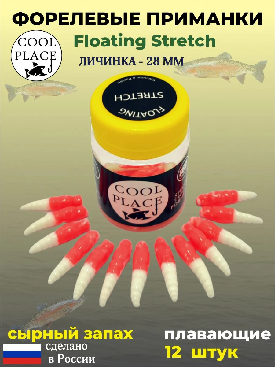 Мягкая форелевая приманка Личинка COOL PLACE Floating Stretch, 28 мм. Цвет бело-красный (12 шт в банке)
