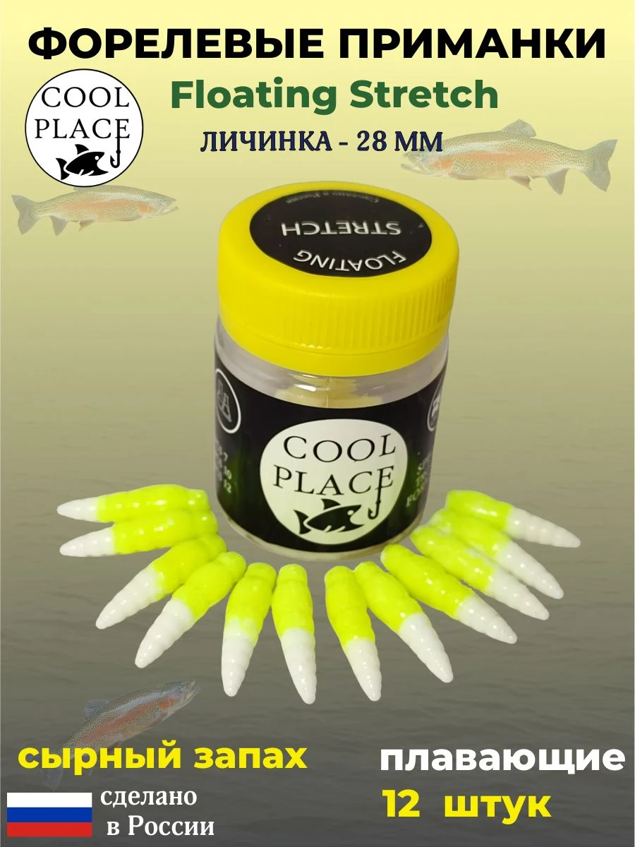 Мягкая форелевая приманка Личинка COOL PLACE Floating Stretch, 28 мм. Цвет шартрез-белый (12 шт в банке)