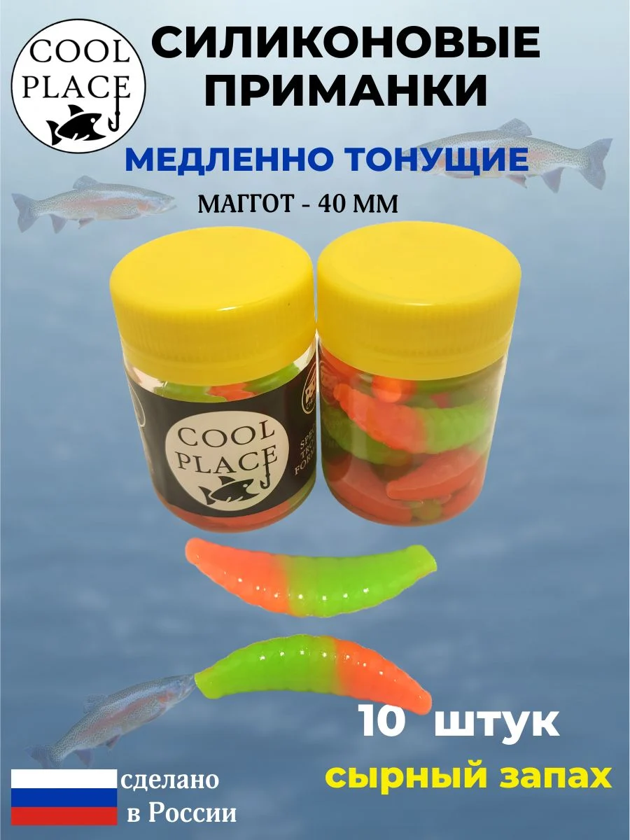 Приманки на форель силиконовые COOL PLACE Maggot - форелевая резина, мягкие, медленно тонущие, 40 мм., цвет зелено-оранжевый, с сырным запахом, для рыбалки (10 шт. в банке)