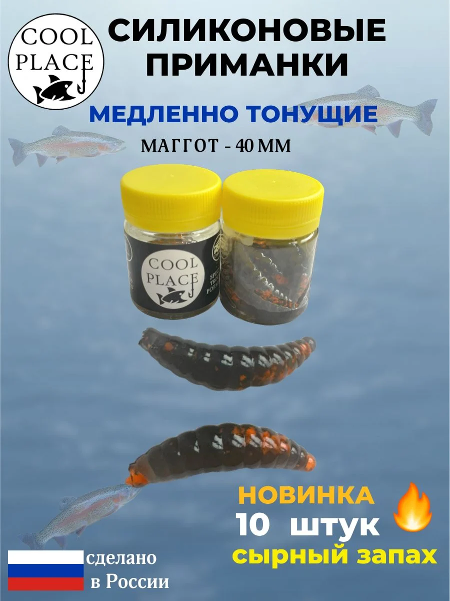 Приманки на форель силиконовые COOL PLACE Maggot - форелевая резина, мягкие, медленно тонущие, 40 мм., цвет прозрачно-черный с оранжевой крошкой, с сырным запахом, для рыбалки (10 шт. в банке)