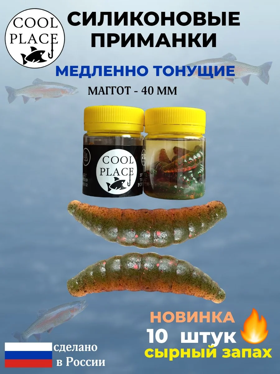 Приманки на форель силиконовые COOL PLACE Maggot - форелевая резина, мягкие, медленно тонущие, 40 мм., цвет машинное масло, с сырным запахом, для рыбалки (10 шт. в банке)