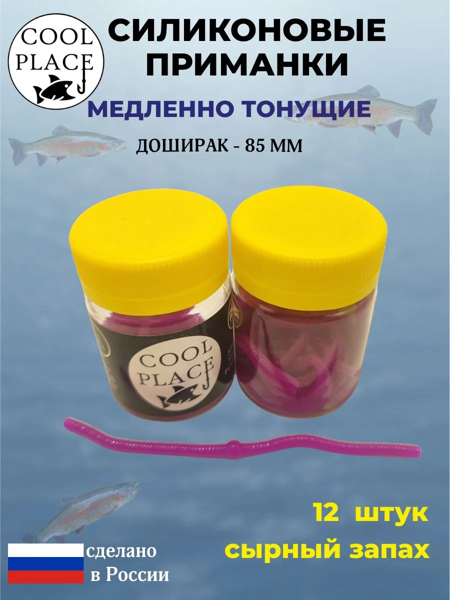Силиконовые мягкие медленно тонущие форелевые приманки COOL PLACE Доширак 85 мм. с запахом сыра, цвет фиолетовый (12 шт в банке)