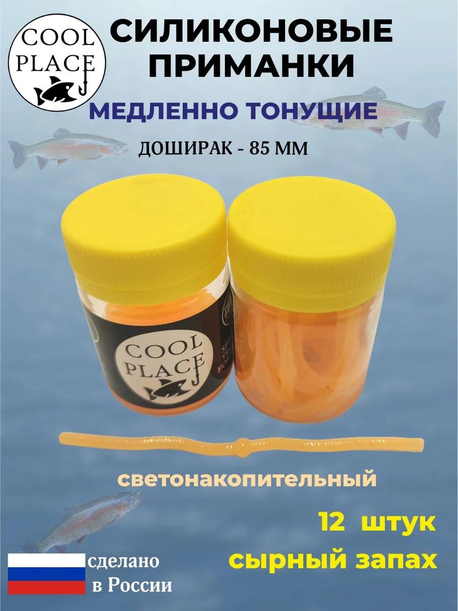 Силиконовые мягкие медленно тонущие форелевые приманки COOL PLACE Доширак 85 мм. с запахом сыра, цвет Светонакопительный фосфорный с оранжевым свечением (12 шт в банке)