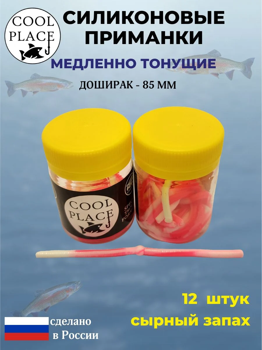 Силиконовые мягкие медленно тонущие форелевые приманки COOL PLACE Доширак 85 мм. с запахом сыра, цвет бело-розовый (12 шт в банке)