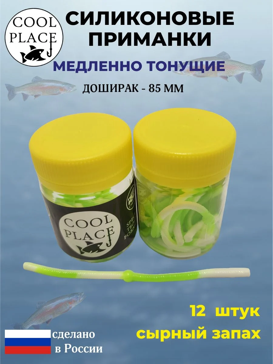 Силиконовые мягкие медленно тонущие форелевые приманки COOL PLACE Доширак 85 мм. с запахом сыра, цвет бело-зеленый (12 шт в банке)