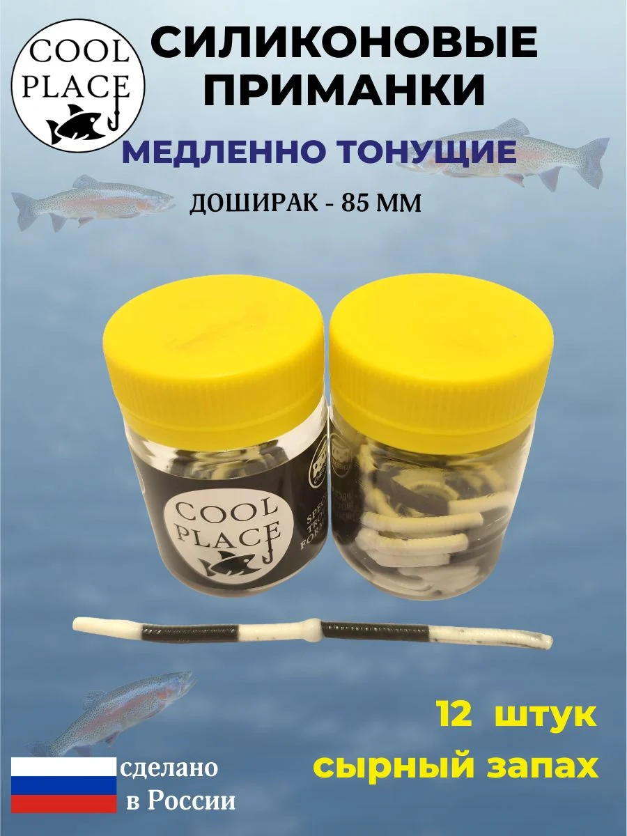 Силиконовые мягкие медленно тонущие форелевые приманки COOL PLACE Доширак 85 мм. с запахом сыра, цвет черно-белый (12 шт в банке)