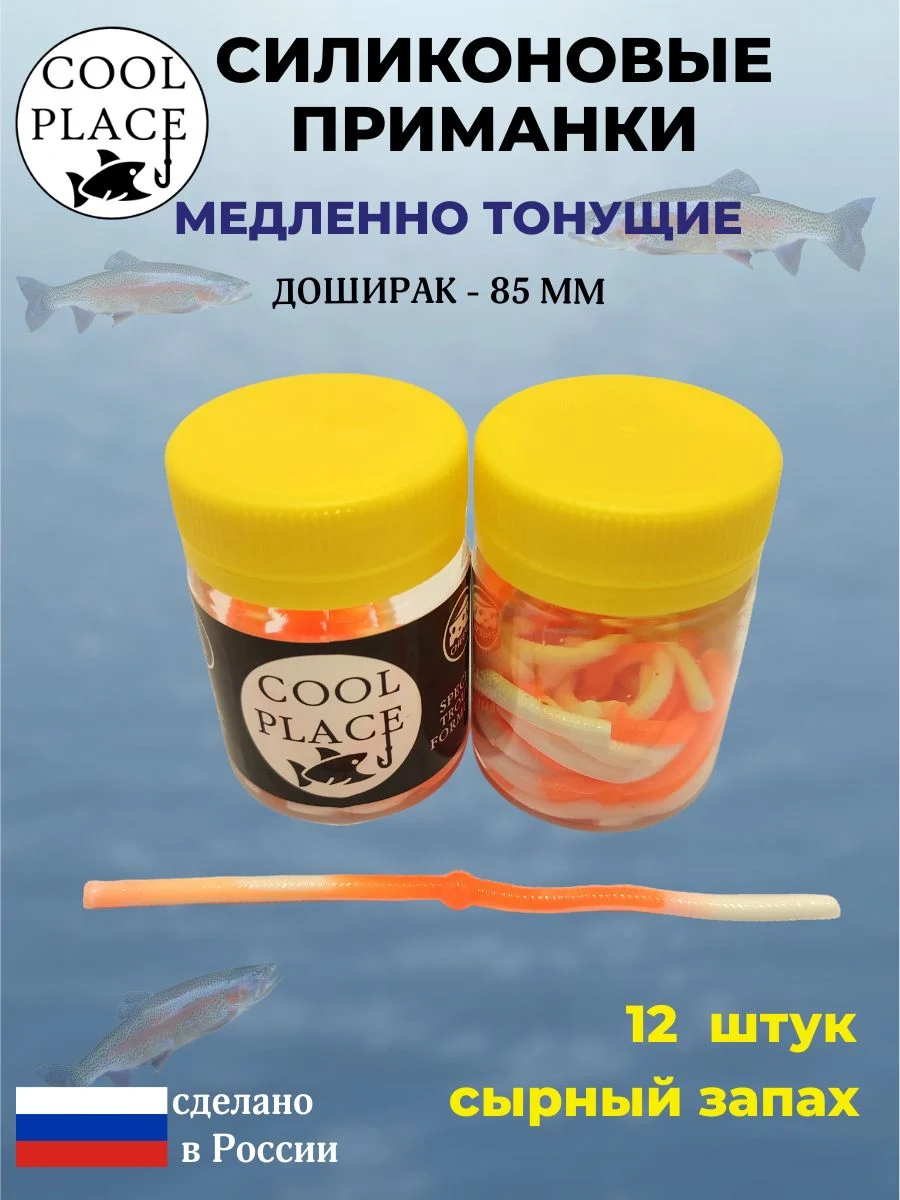 Силиконовые мягкие медленно тонущие форелевые приманки COOL PLACE Доширак 85 мм. с запахом сыра, цвет бело-оранжевый (12 шт в банке)