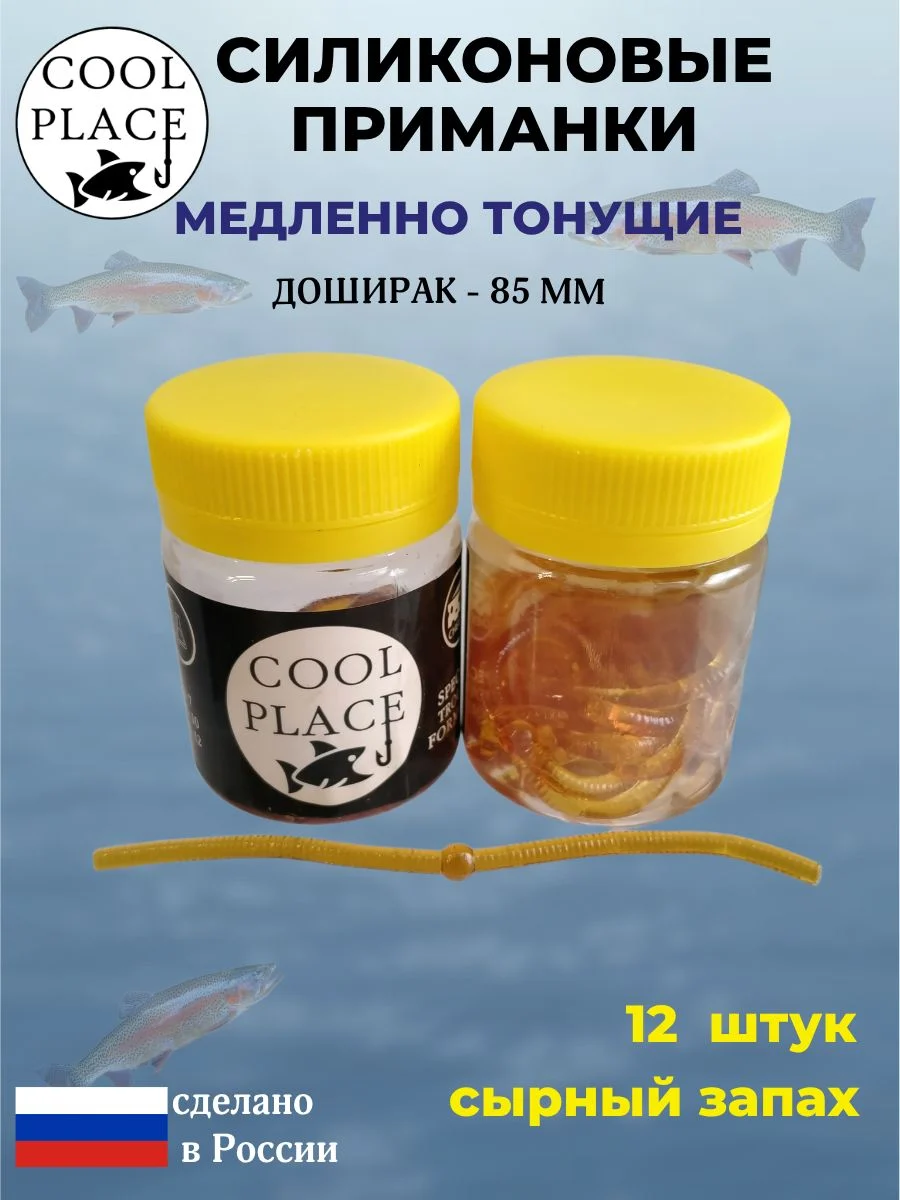 Силиконовые мягкие медленно тонущие форелевые приманки COOL PLACE Доширак 85 мм. с запахом сыра, цвет темное пиво (12 шт в банке)