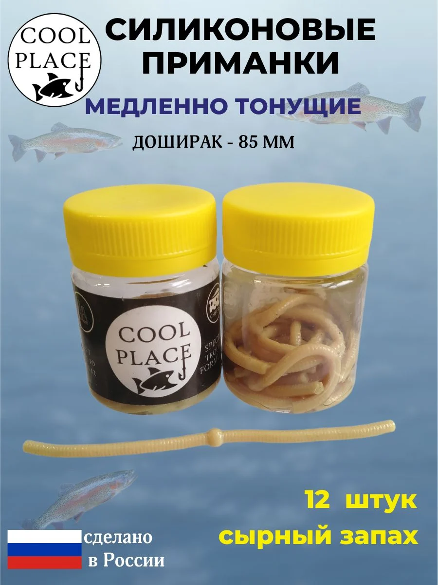 Силиконовые мягкие медленно тонущие форелевые приманки COOL PLACE Доширак 85 мм. с запахом сыра, цвет пелец (12 шт в банке)