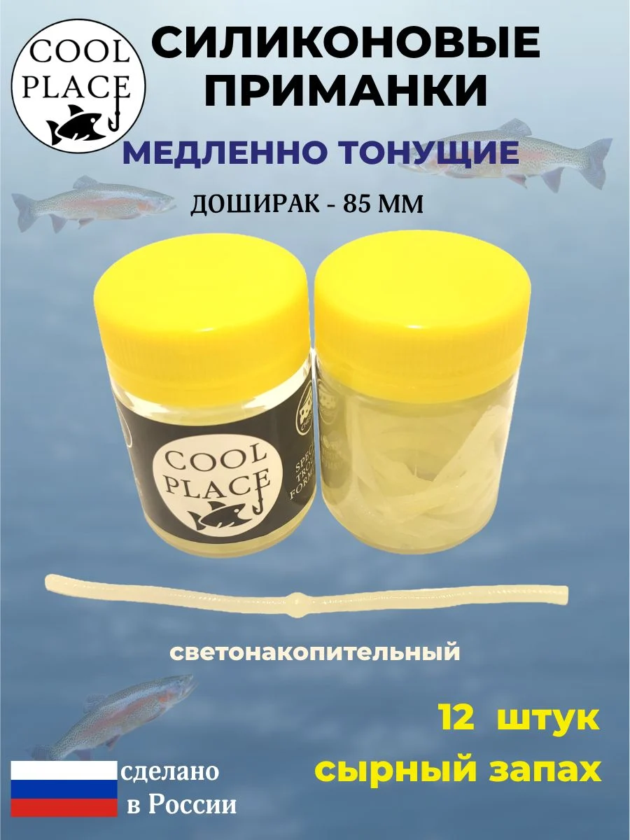 Силиконовые мягкие медленно тонущие форелевые приманки COOL PLACE Доширак 85 мм. с запахом сыра, цвет Светонакопительный фосфорный с зеленым свечением (12 шт в банке)