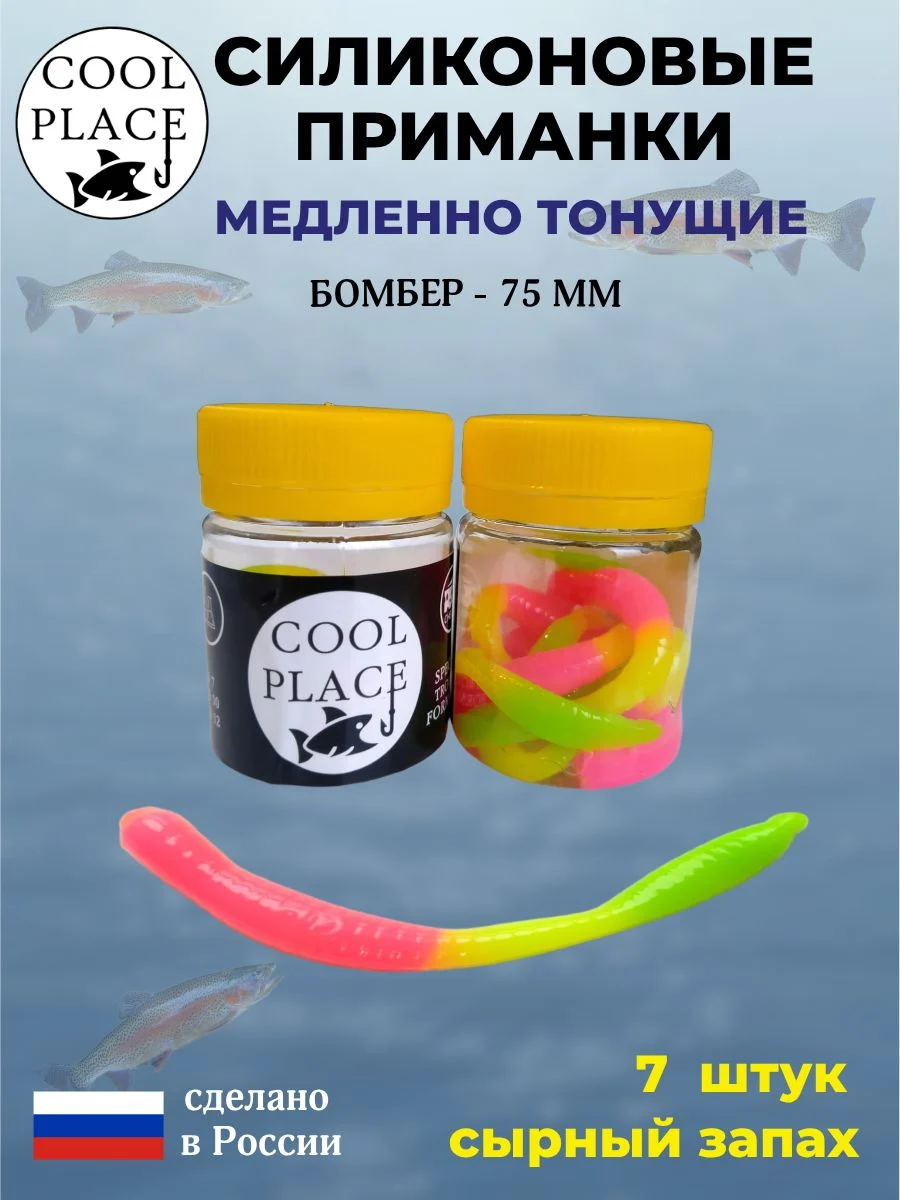 Форелевые силиконовые мягкие приманки COOL PLACE Бомбер 75 мм., тонущие, цвет розово-желто-зеленый, с сырным запахом, для ловли форели (7 шт. в банке)