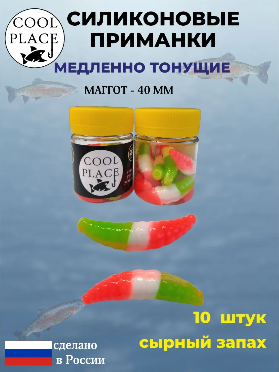 Приманки на форель силиконовые COOL PLACE Maggot - форелевая резина, мягкие, медленно тонущие, 40 мм., цвет зелено-бело-красный, с сырным запахом, для рыбалки (10 шт. в банке)