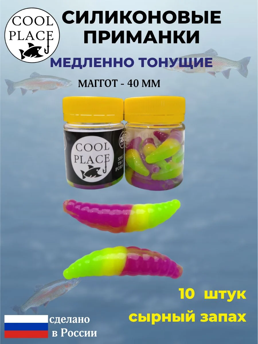 Приманки на форель силиконовые COOL PLACE Maggot - форелевая резина, мягкие, медленно тонущие, 40 мм., цвет фиолетово-желто-зеленый, с сырным запахом, для рыбалки (10 шт. в банке)