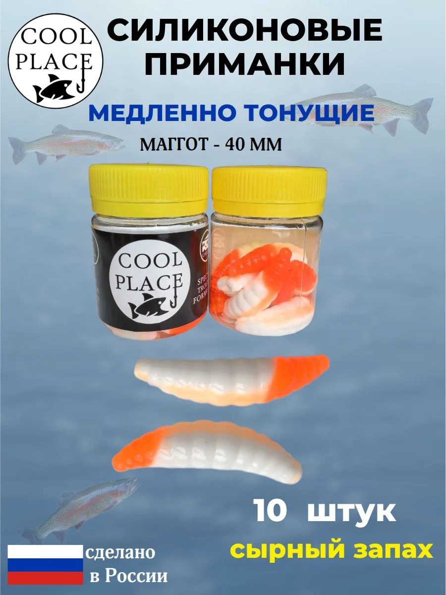 Приманки на форель силиконовые COOL PLACE Maggot - форелевая резина, мягкие, медленно тонущие, 40 мм., цвет оранжево-белый, с сырным запахом, для рыбалки (10 шт. в банке)