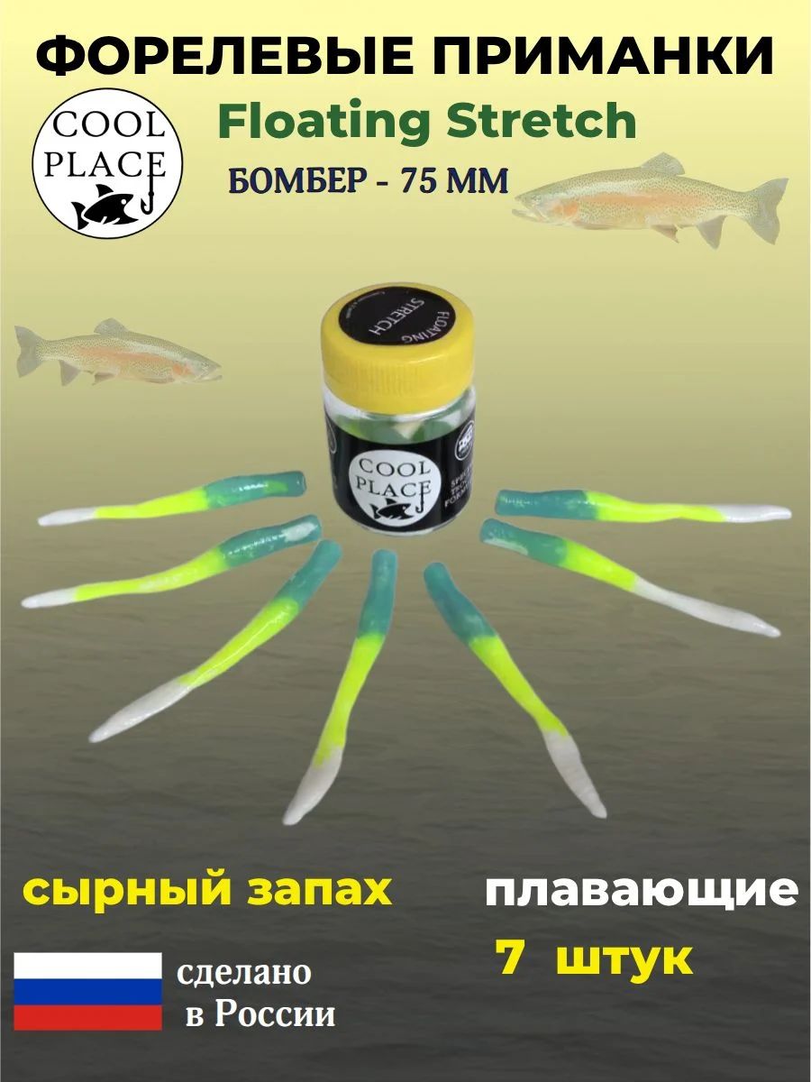 Приманки на форель - форелевая резина, COOL PLACE Floating Stretch, Силиконовые, Плавающие, Мягкие, Бомбер, Размер 75 мм. Цвет бело-желто-синий 7 шт в банке