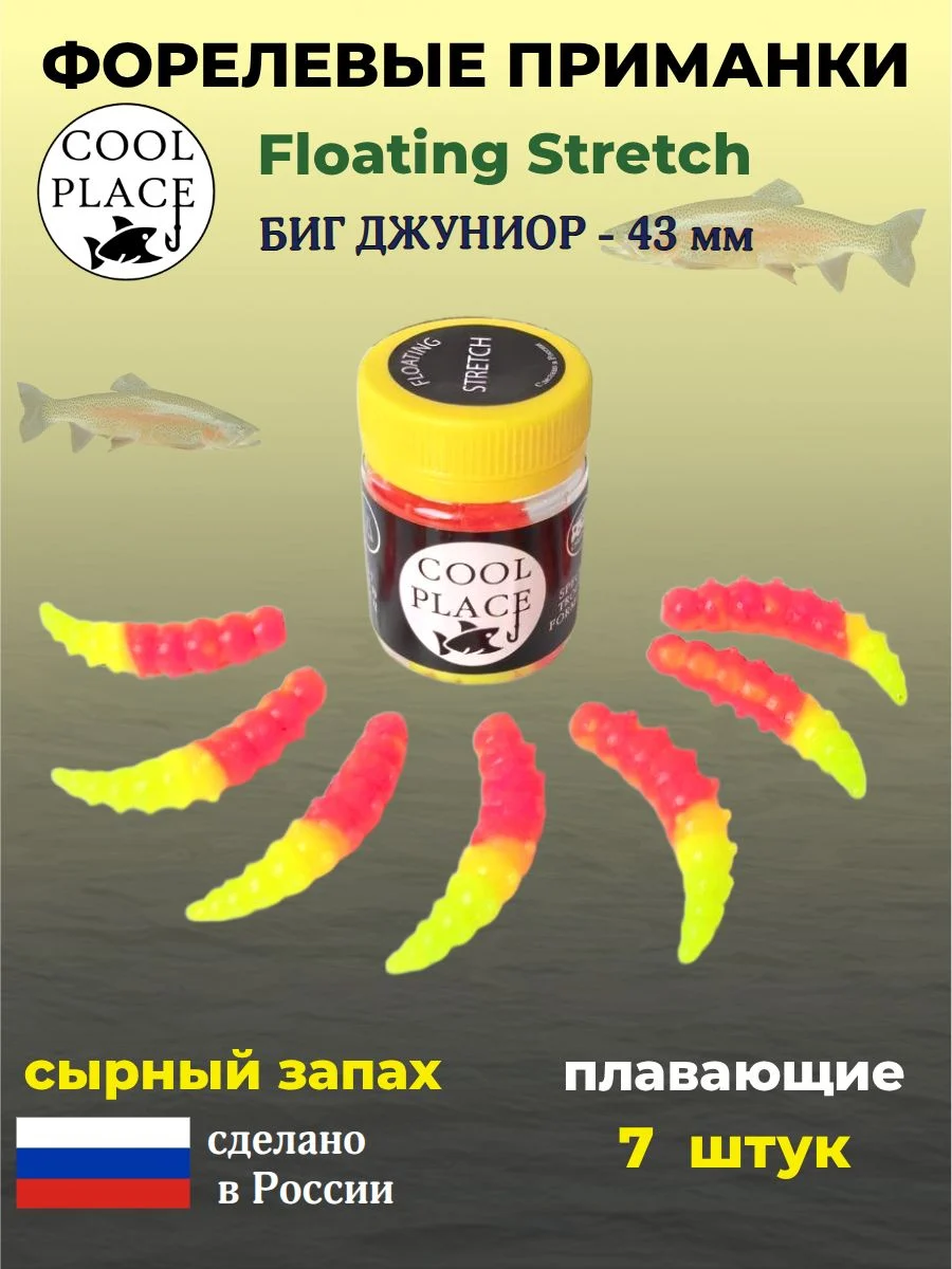 Силиконовые форелевые приманки COOL PLACE Floating Stretch, Big Junior 43 мм., плавающие, цвет желто-розовый для ловли форели (7 шт. в банке)
