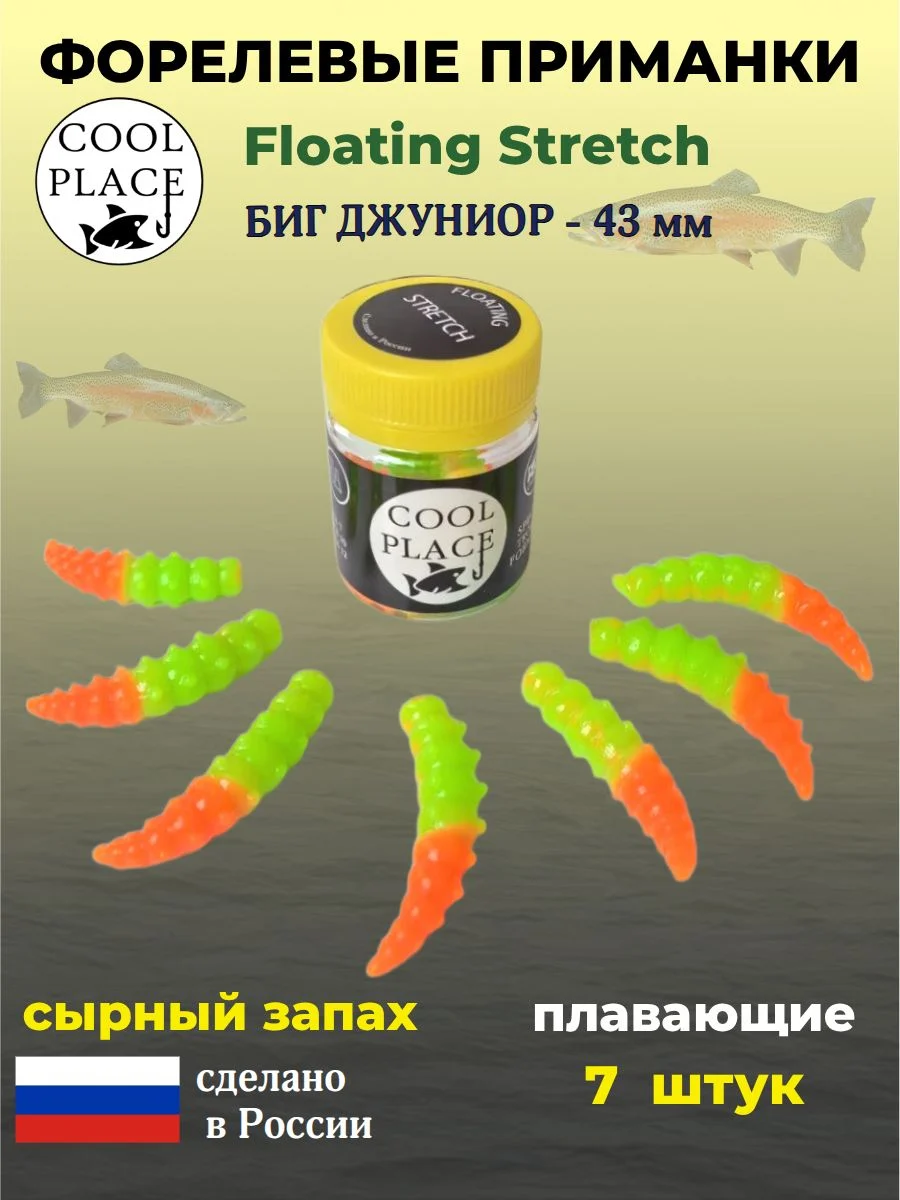 Силиконовые форелевые приманки COOL PLACE Floating Stretch, Big Junior 43 мм., плавающие, цвет оранжево-зеленый для ловли форели (7 шт. в банке)