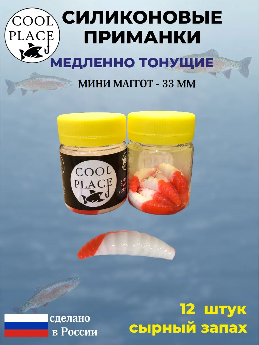 Силиконовые мягкие приманки COOL PLACE Mini Maggot, 1,3 дюйма (33 мм.), тонущие, цвет красно-белый, с сырным запахом, для ловли форели (12 шт. в банке)