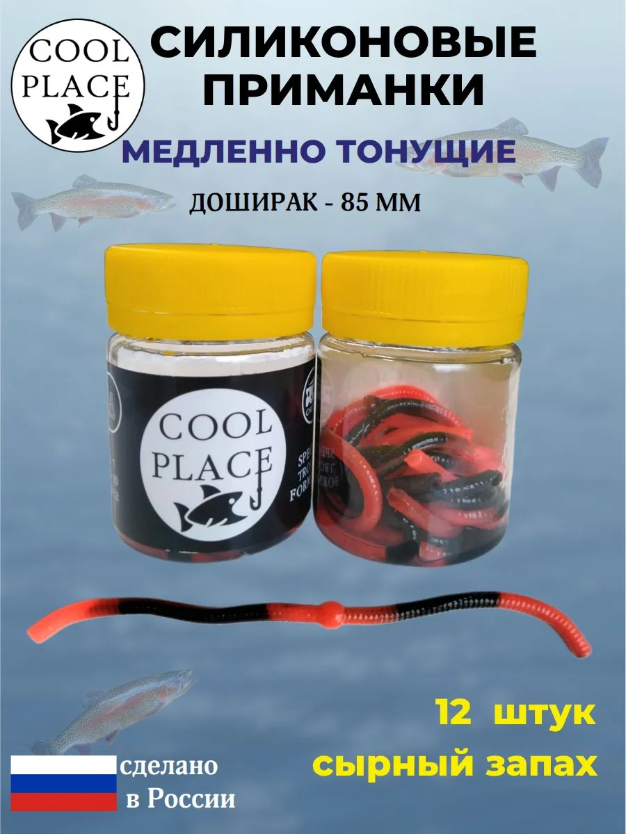 Силиконовые мягкие медленно тонущие форелевые приманки COOL PLACE Доширак 85 мм. с запахом сыра, цвет черно-красный (12 шт в банке)