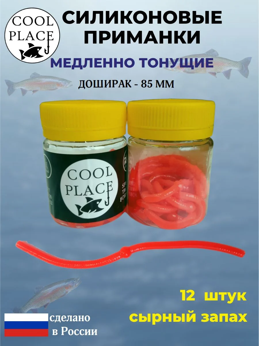 Силиконовые мягкие медленно тонущие форелевые приманки COOL PLACE Доширак 85 мм. с запахом сыра, цвет красный (12 шт в банке)