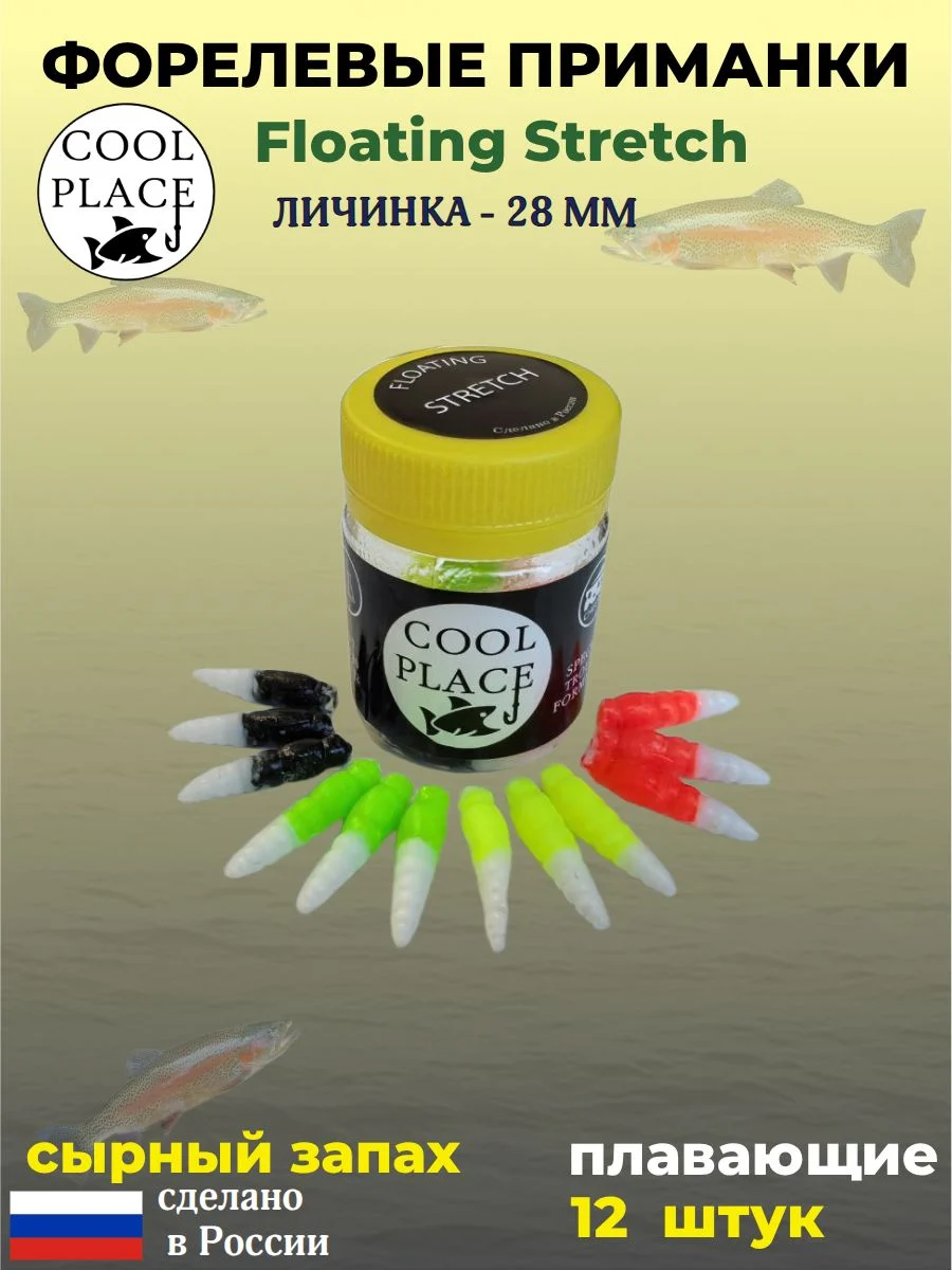 Мягкая форелевая приманка Личинка COOL PLACE Floating Stretch, 28 мм. Микс двухцветный (12 шт в банке)
