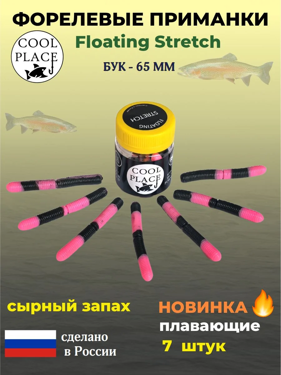Форелевые приманки COOL PLACE Floating Stretch Бук 65 мм. плавающие, для ловли форели, цвет черно-розовый (7шт в банке)