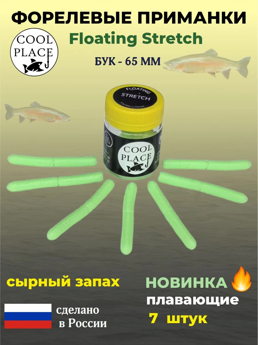 Форелевые приманки COOL PLACE Floating Stretch Бук 65 мм. плавающие, для ловли форели, цвет мята (7шт в банке)