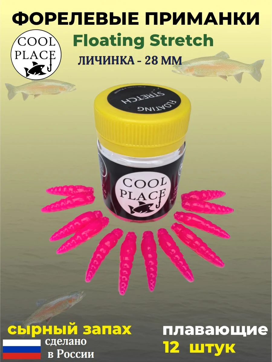 Мягкая форелевая приманка Личинка COOL PLACE Floating Stretch, 28 мм. Цвет розовый (12 шт в банке)