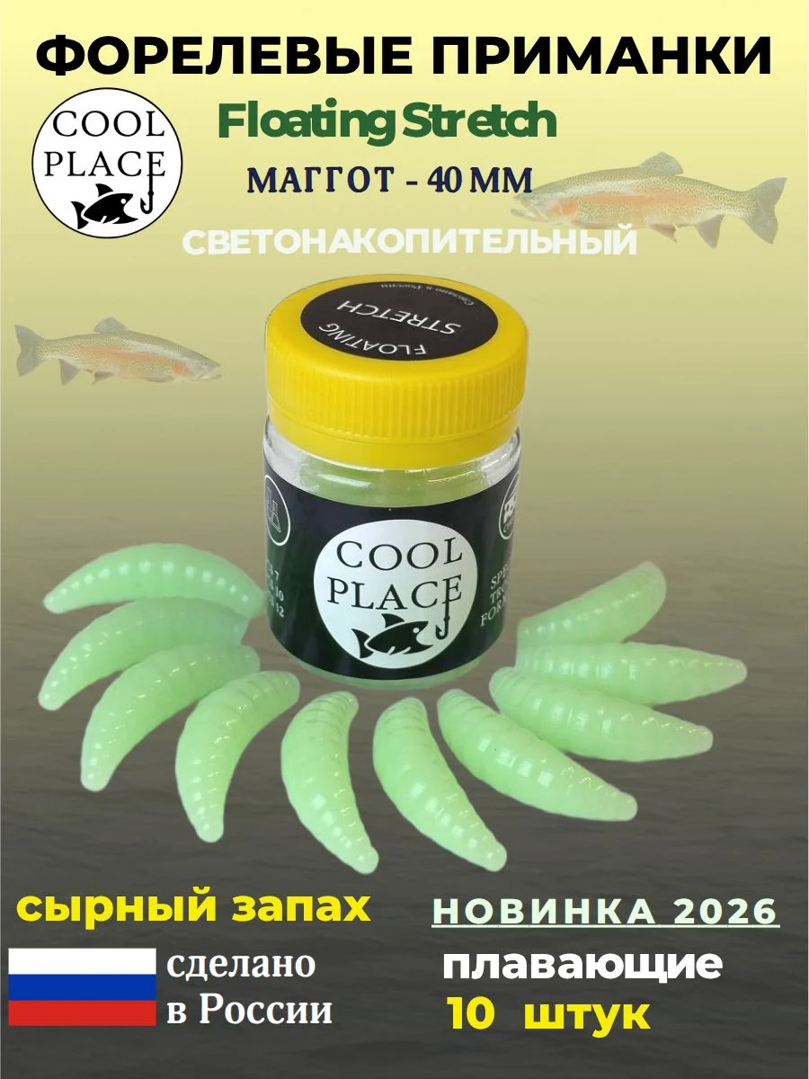 Мягкая плавающая форелевая приманка COOL PLACE Maggot Floating Stretch, 40 мм. Цвет мята (10 шт в банке)